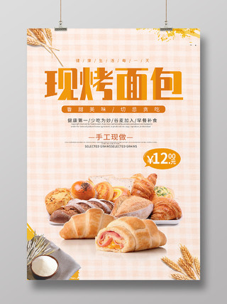 黄色简约食物美食现烤面包套餐海报背景现烤面包美食宣传海报